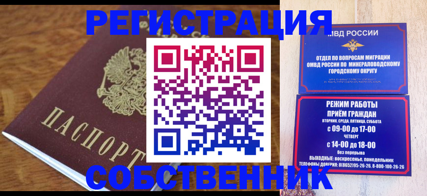 прописка регистрация в Мензелинске