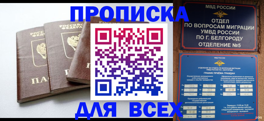 прописка в Мензелинске